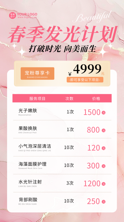 春季护肤活动促销宣传海报 模板ID:759643