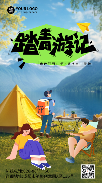 踏青旅游攻略宣传海报 模板ID:759644