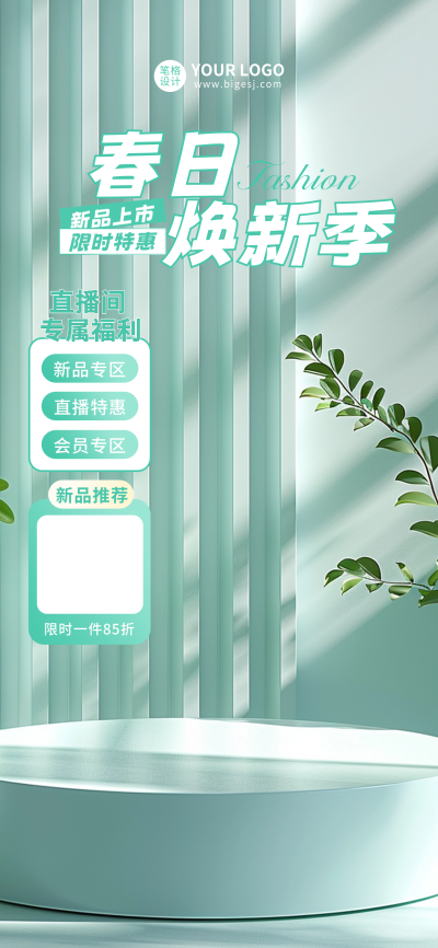 春季活动促销直播背景 模板ID:759655