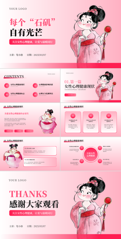 妇女节关爱女性心理健康可爱手绘PPT 模板ID：759661