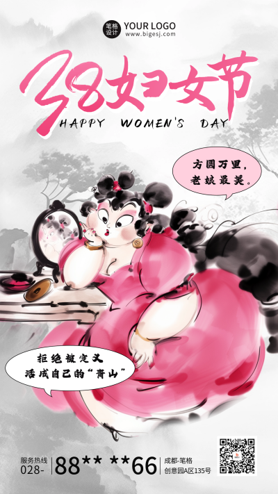 38妇女节祝福石矶娘娘热点宣传海报 模板ID：759678