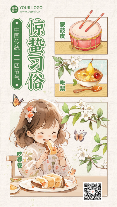 惊蛰节气习俗插画宣传海报 模板ID：759684