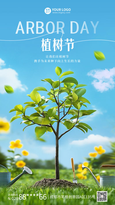 植树节实景活动宣传海报 模板ID：759725