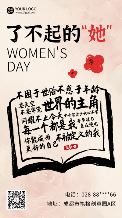 38妇女节祝福励志书本海报 模板ID：759711