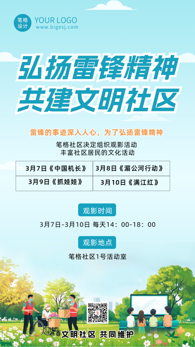 弘扬雷锋精神宣传海报 模板ID:759771