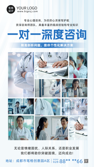 心理咨询宣传推广海报 模板ID：759755