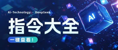 人工智能科技指令公众号首图 模板ID:759749