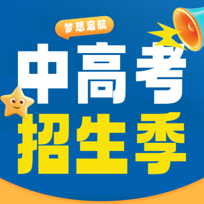 趣味3D招生宣传公众号次图 模板ID：759775