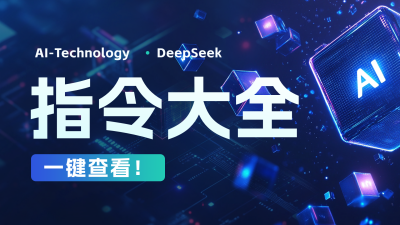 人工智能科技指令横屏海报 模板ID：759742