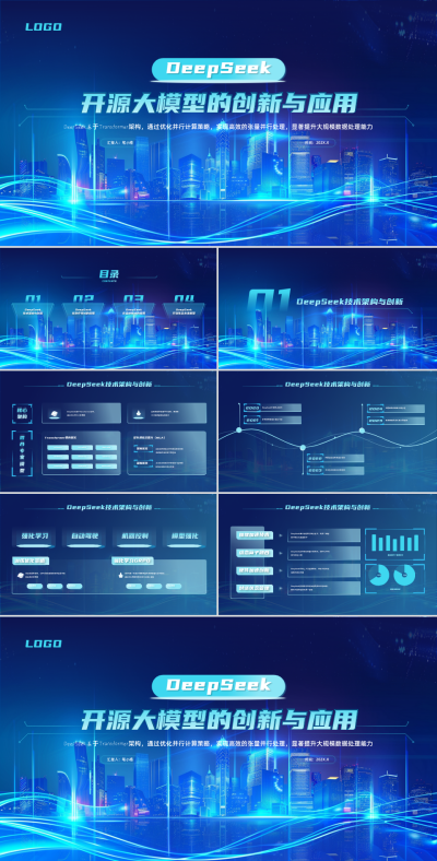 Deepseek蓝色科技风开源大模型场景应用PPT 模板ID:759740