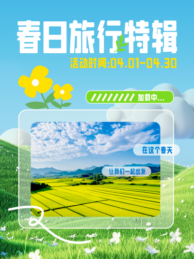 春季旅游出行实景指南宣传小红书封面 模板ID：759741