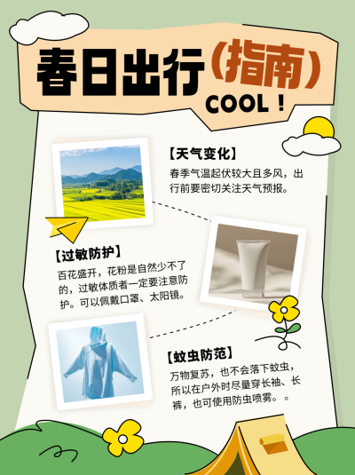春季旅游出行注意事项指南小红书封面 模板ID：759737