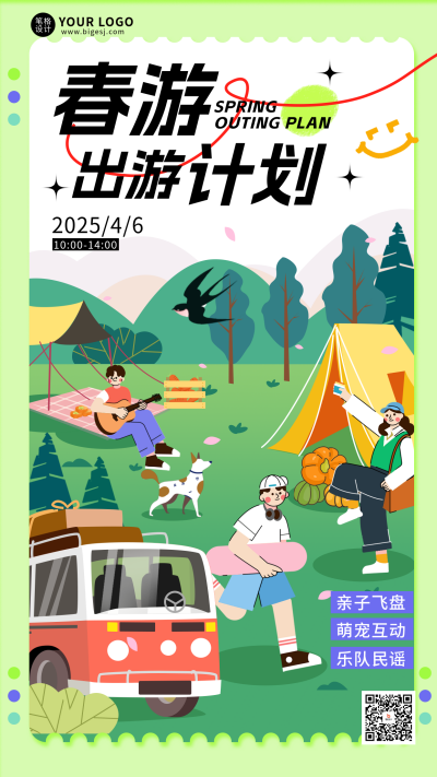 春游出游计划活动宣传海报 模板ID:759803