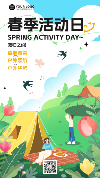 春季活动日手绘宣传海报 模板ID:759804