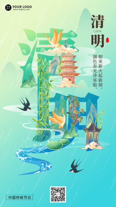 清明节祝福宣传海报 模板ID:759810