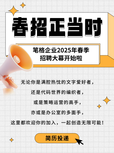 春季招聘面试宣传小红书封面 模板ID:759918