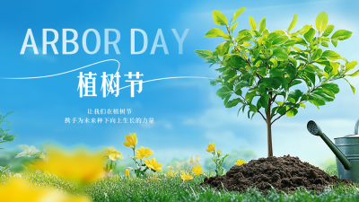 植树节实景宣传公众号图文封面 模板ID：759827