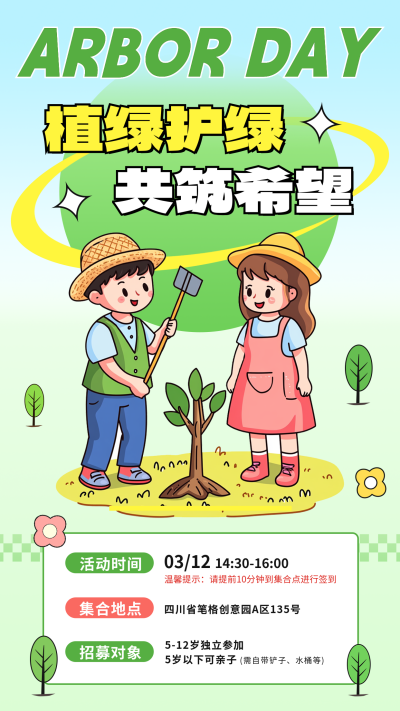 植树节手绘扁平风宣传活动海报 模板ID：759821