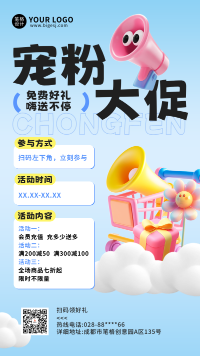 宠粉促销活动膨胀风海报 模板ID：759840