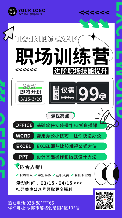 职场技能培训活动宣传海报 模板ID：759842