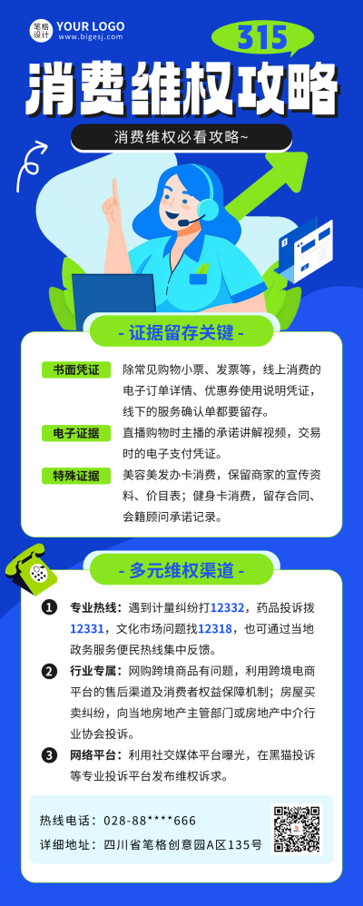 315消费维权进阶攻略长图海报 模板ID：759898