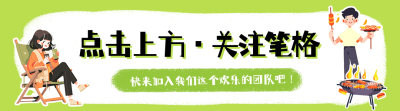 春季露营活动宣传引导关注 模板ID：759869