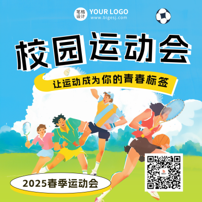 春季校园运动会宣传方形海报 模板ID：759856