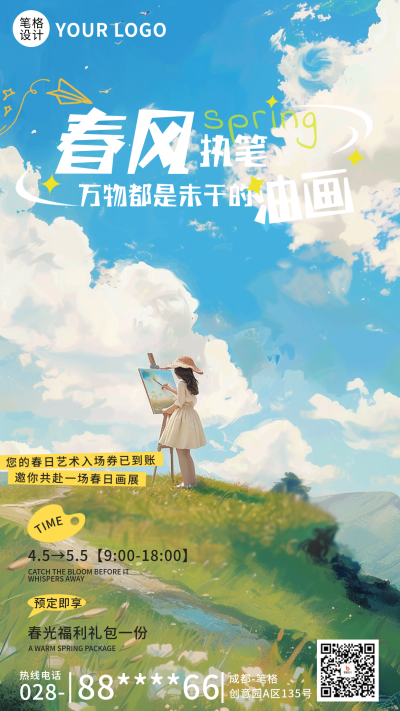 春日画展活动油画宣传海报 模板ID:759850