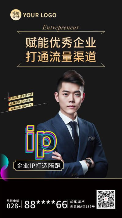 企业IP导师人物介绍宣传海报 模板ID:759851