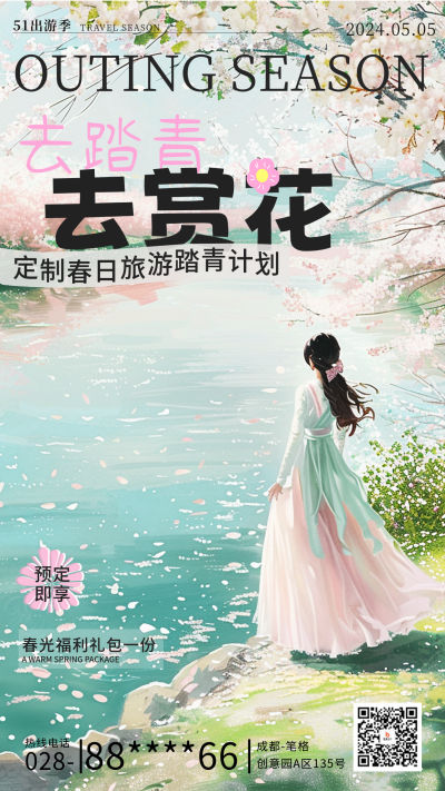 春日踏青赏花旅游宣传海报 模板ID：759864
