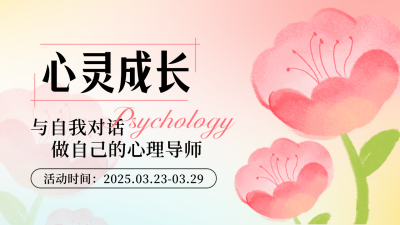 1对1心理咨询渐变宣传公众号图文封面 模板ID：759930