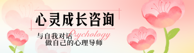 1对1心理咨询渐变宣传引导关注 模板ID：759927