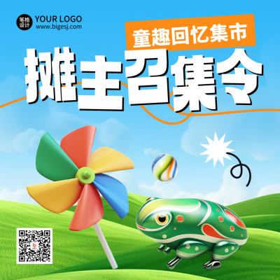 春季系列儿童回忆集市招募3D可爱方形海报 模板ID：759941