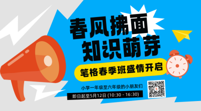 教育招生兴趣班优惠手绘二维码 模板ID：759947