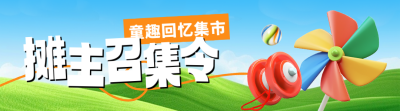 春季系列儿童回忆集市招募3D可爱引导关注 模板ID：759935