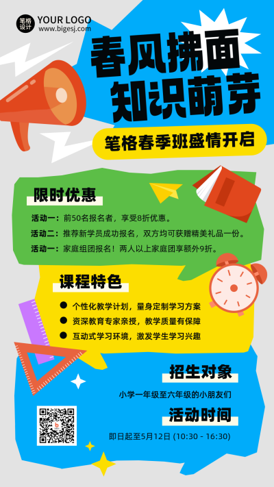 教育招生兴趣班优惠手绘海报 模板ID：759943