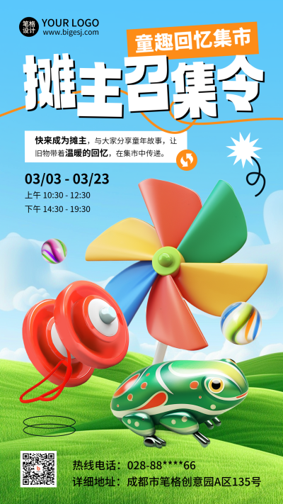 春季系列儿童回忆集市招募3D可爱海报 模板ID:759934