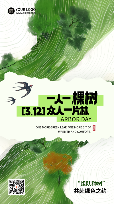 植树节公益宣传插画简约海报 模板ID:759951