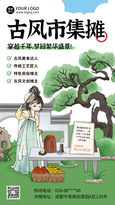 春季系列古风集市招募宣传海报 模板ID:759952