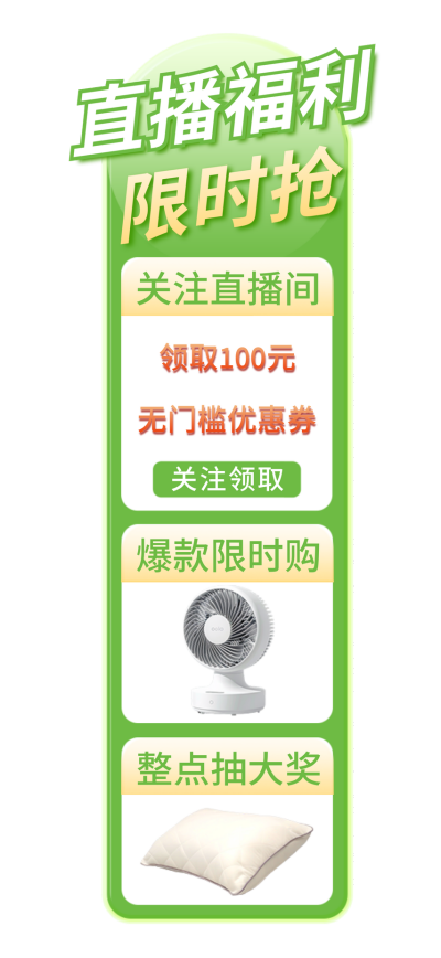 直播福利电商促销宣传胶囊banner 模板ID：759958