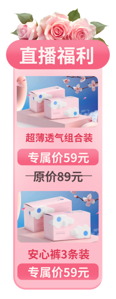 电商直播活动优惠促销胶囊Banner 模板ID：759969