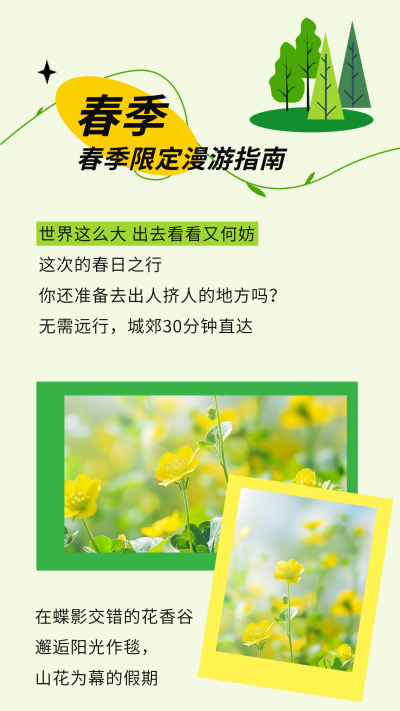 春季出游踏青宣传竖版配图 模板ID：759968