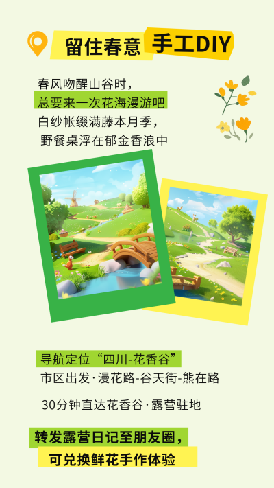 春季出游踏青景点宣传竖版配图 模板ID：759965