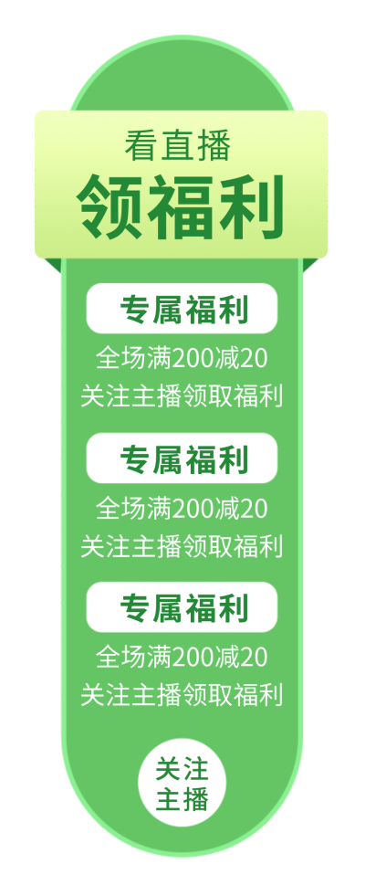 直播福利促销优惠宣传胶囊banner 模板ID：759974