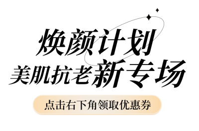 美妆护肤品好物推荐优惠福利胶囊banner 模板ID:759980