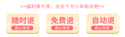 电商直播退换无忧宣传胶囊Banner 模板ID：759985
