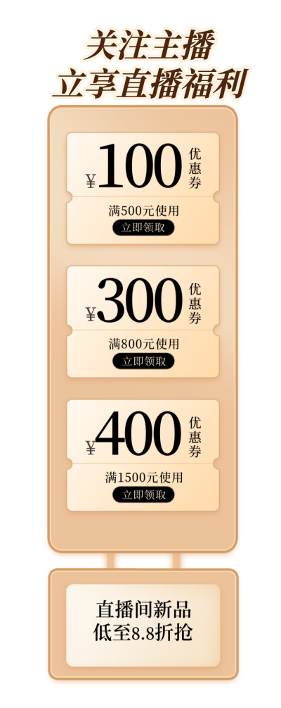 直播优惠卷价格福利好物推荐胶囊banner 模板ID：759983