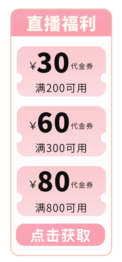 电商直播福利宣传胶囊Banner 模板ID：760011