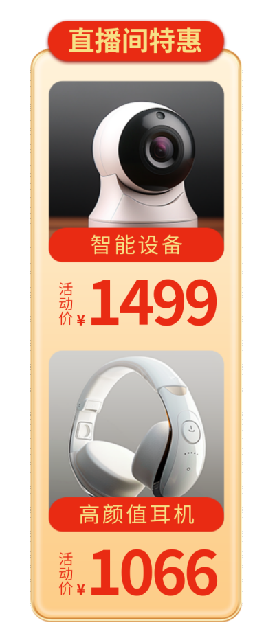 电子产品促销活动胶囊Banner 模板ID：760005