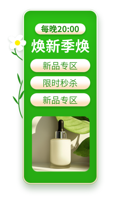 美妆护肤品好物推荐优惠福利绿色胶囊banner 模板ID:760012